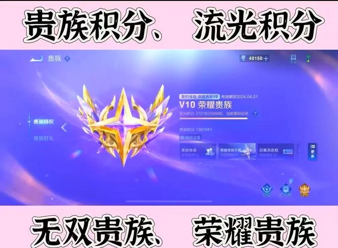 王者荣耀贵族6级花费多少？1000元人民币够升到贵族6吗？