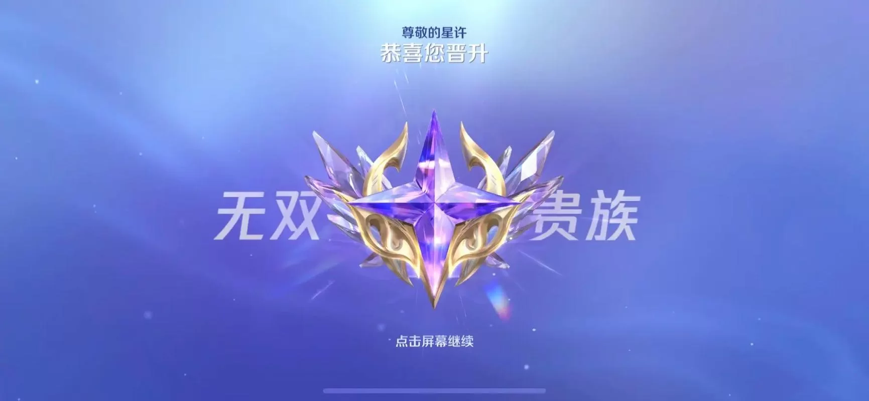 王者荣耀贵族6级花费多少？1000元人民币够升到贵族6吗？