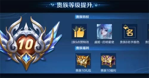 王者荣耀贵族6级花费多少？1000元人民币够升到贵族6吗？