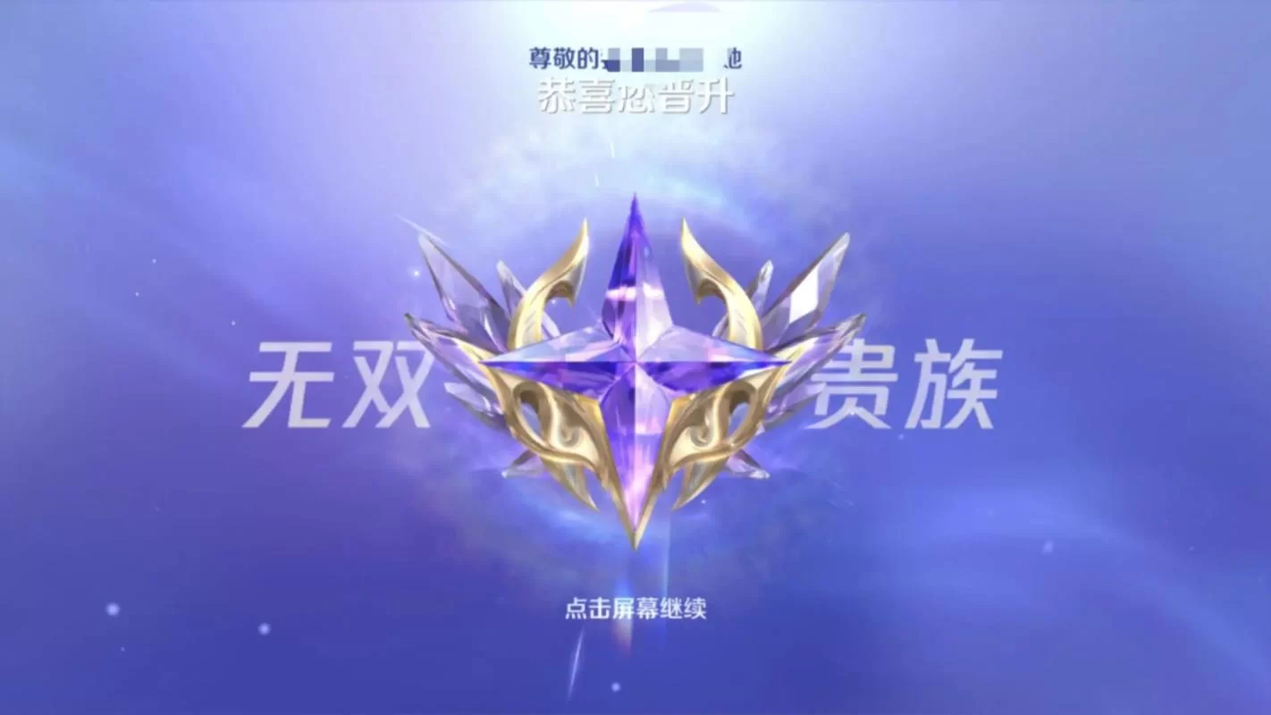 王者荣耀贵族6级花费多少？1000元人民币够升到贵族6吗？