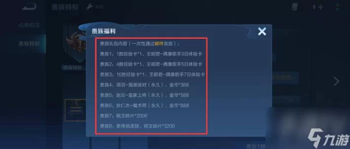 王者荣耀贵族6级花费多少？1000元人民币够升到贵族6吗？