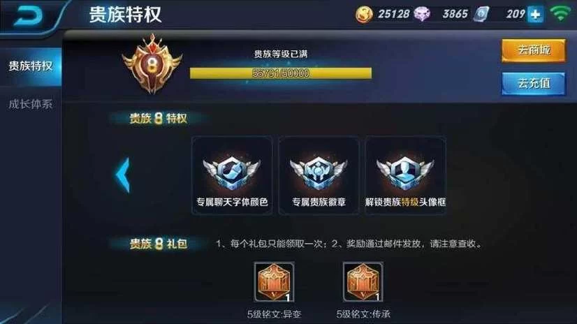 王者荣耀贵族8级多少钱?揭秘充值金额及技巧 王者荣耀贵族8级多少钱?揭秘充值金额及技巧