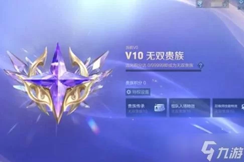 王者荣耀贵族8级多少钱？揭秘充值金额及技巧