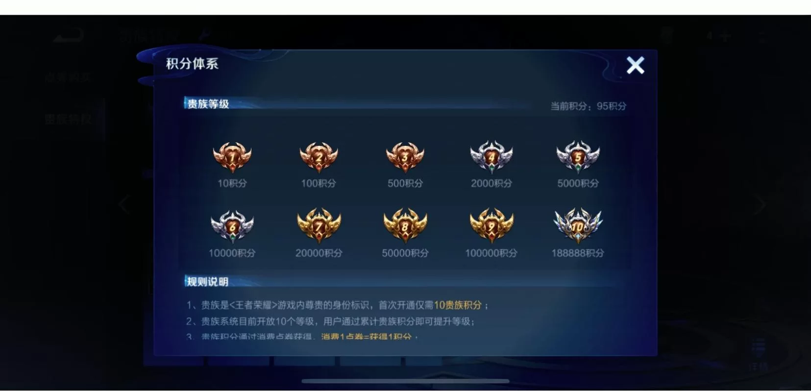 王者荣耀贵族9要充值多少钱？详细解读充值金额