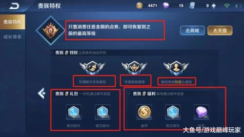 王者荣耀贵族等级详解：所有等级特权一览