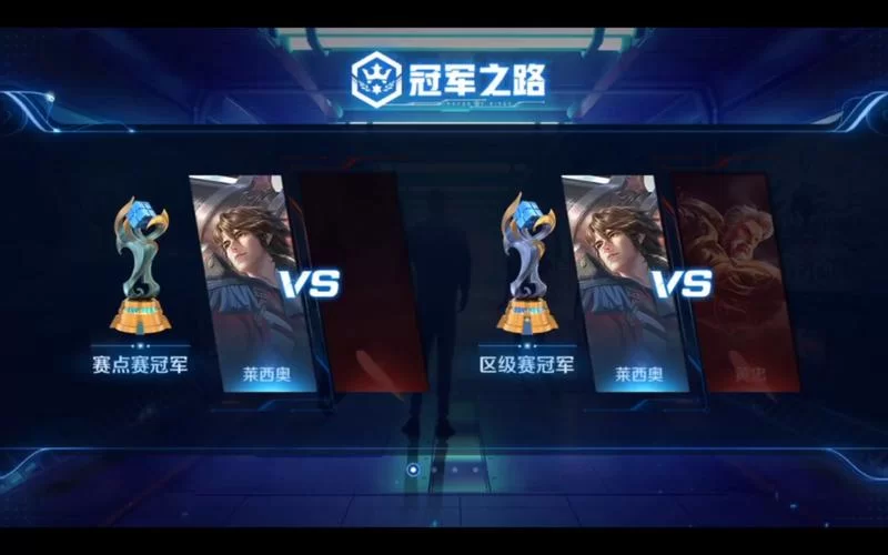 王者荣耀赛点级冠军是什么？如何获得赛点级冠军称号？
