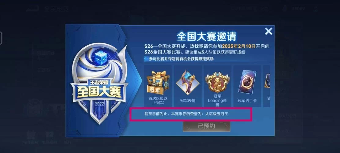 王者荣耀赛点级冠军是什么？如何获得赛点级冠军称号？