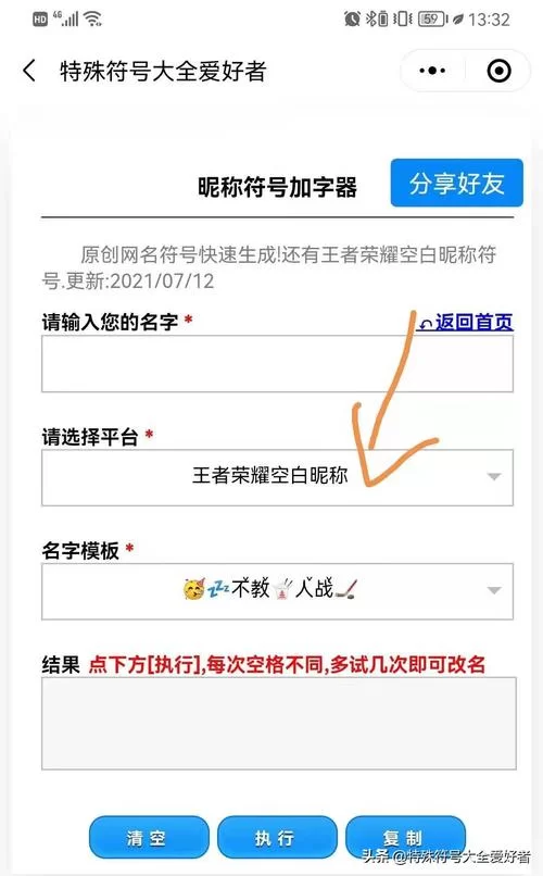王者荣耀超长名字代码一键复制，个性化你的游戏形象