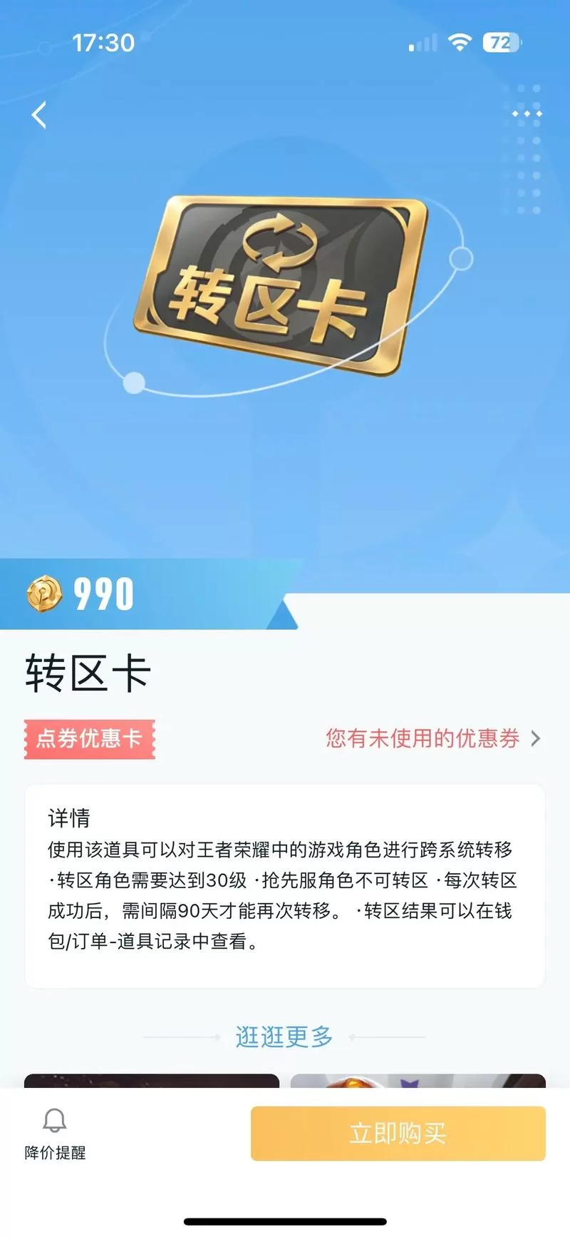 王者荣耀转区费用是多少？最新价格公布