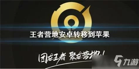 王者荣耀转移号流程详解：快速转移你的游戏账号