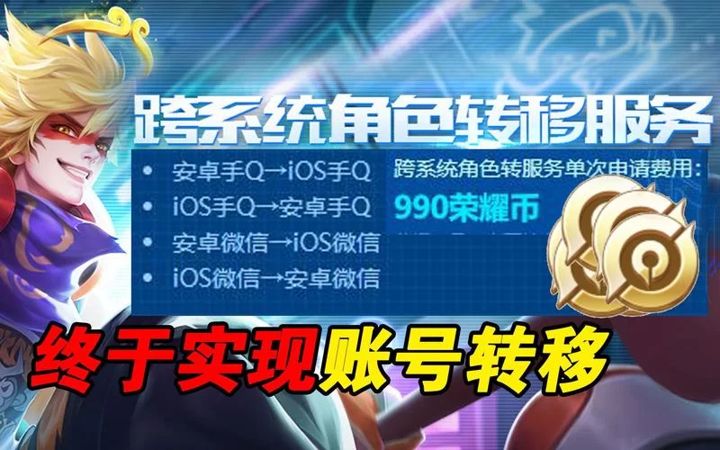 王者荣耀转移号流程详解:快速转移你的游戏账号 王者荣耀转移号流程详解:快速转移你的游戏账号