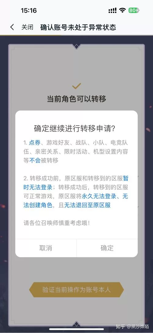 王者荣耀转移号流程详解：快速转移你的游戏账号