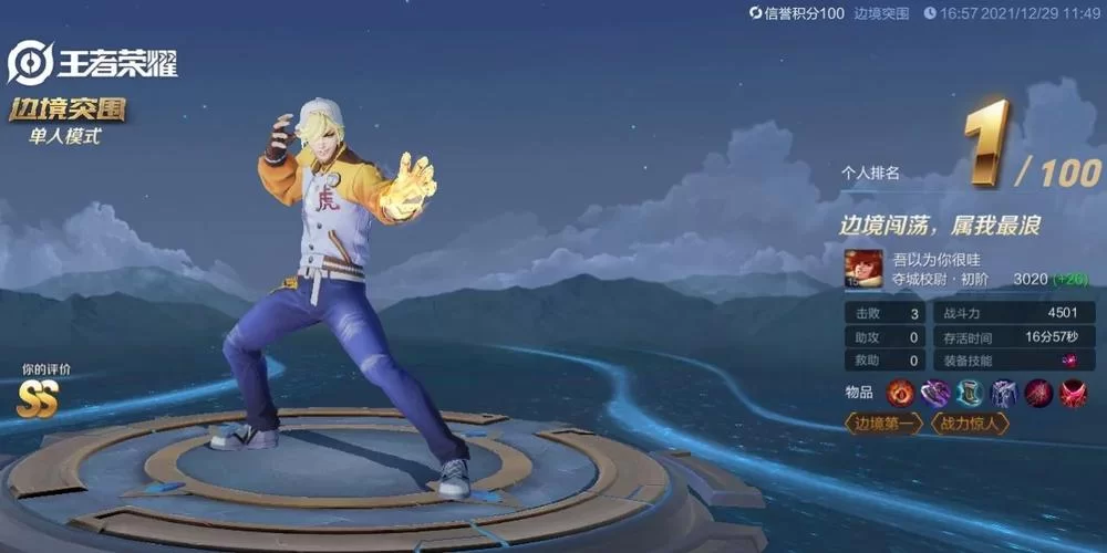 王者荣耀边境突围：花海秘境，带你轻松吃鸡