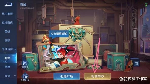 王者荣耀送英雄给好友教程，快速学会送礼技巧