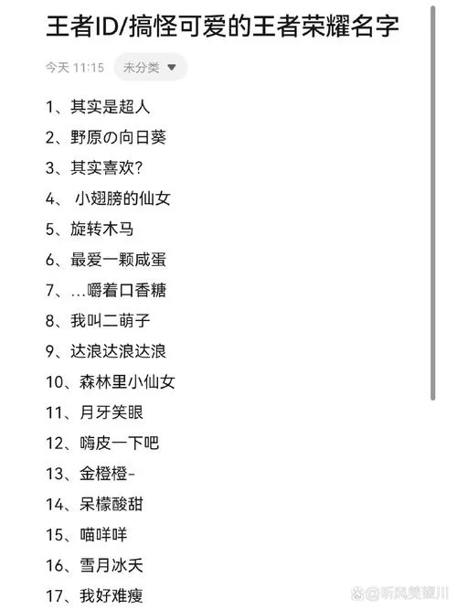 王者荣耀逗比闺蜜名字大全:好听又搞笑的组合推荐 王者荣耀逗比闺蜜名字大全:好听又搞笑的组合推荐