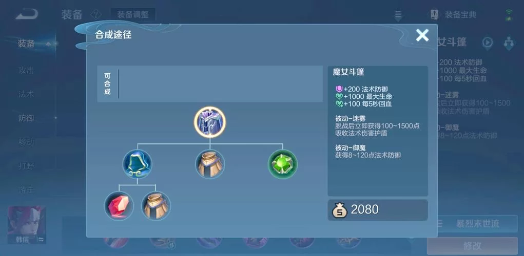 王者荣耀里法穿装备是什么？教你快速提升伤害