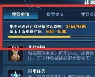 王者荣耀金币不够用？快速获得金币的实用方法
