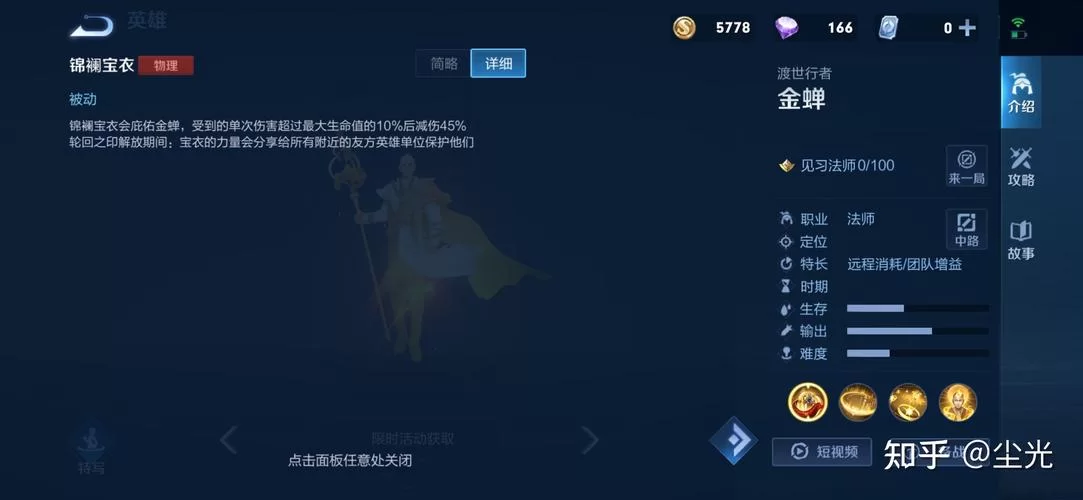 王者荣耀金蝉：中路核爆流与辅助流玩法详解