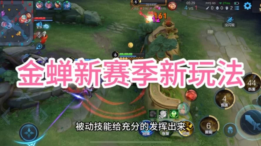 王者荣耀金蝉：中路核爆流与辅助流玩法详解