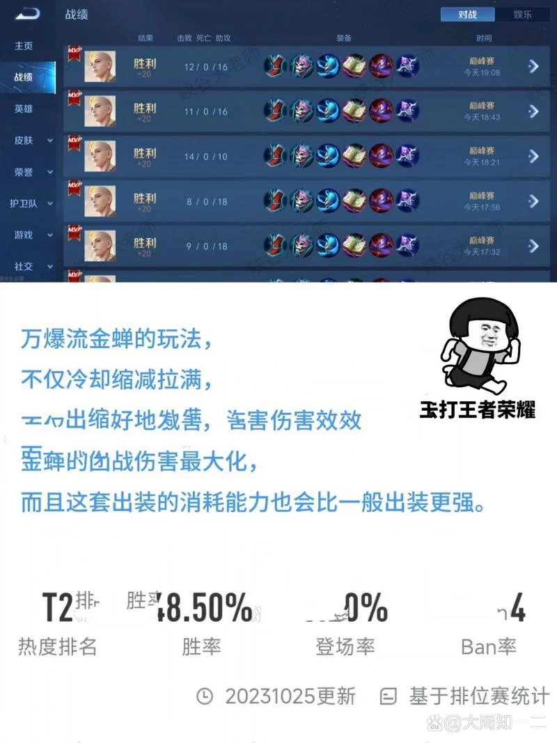 王者荣耀金蝉：中路核爆流与辅助流玩法详解