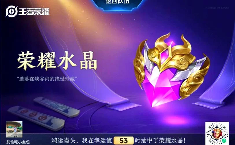 王者荣耀钻石夺宝：多少钻石才能抽到王者水晶？