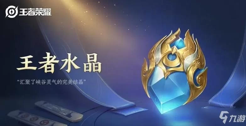 王者荣耀钻石夺宝:多少钻石才能抽到王者水晶? 王者荣耀钻石夺宝:多少钻石才能抽到王者水晶?