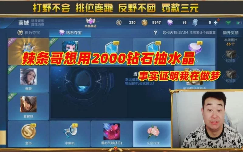 王者荣耀钻石夺宝:多少钻石才能抽到王者水晶? 王者荣耀钻石夺宝:多少钻石才能抽到王者水晶?