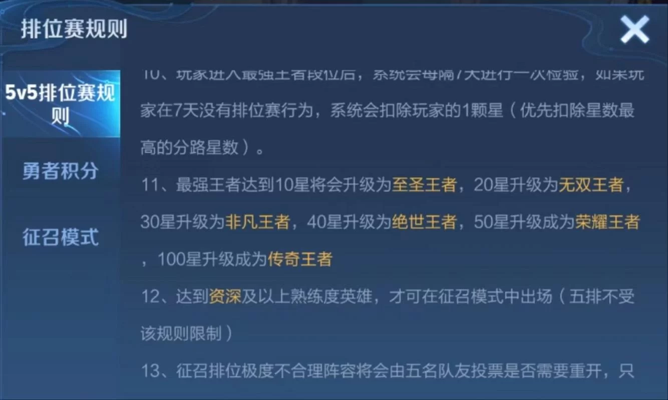 王者荣耀铂金到什么段位？各段位晋升规则说明