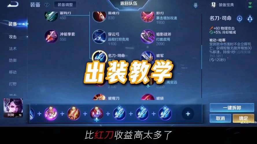 王者荣耀阿轲攻略：铭文出装及实战技巧全解析