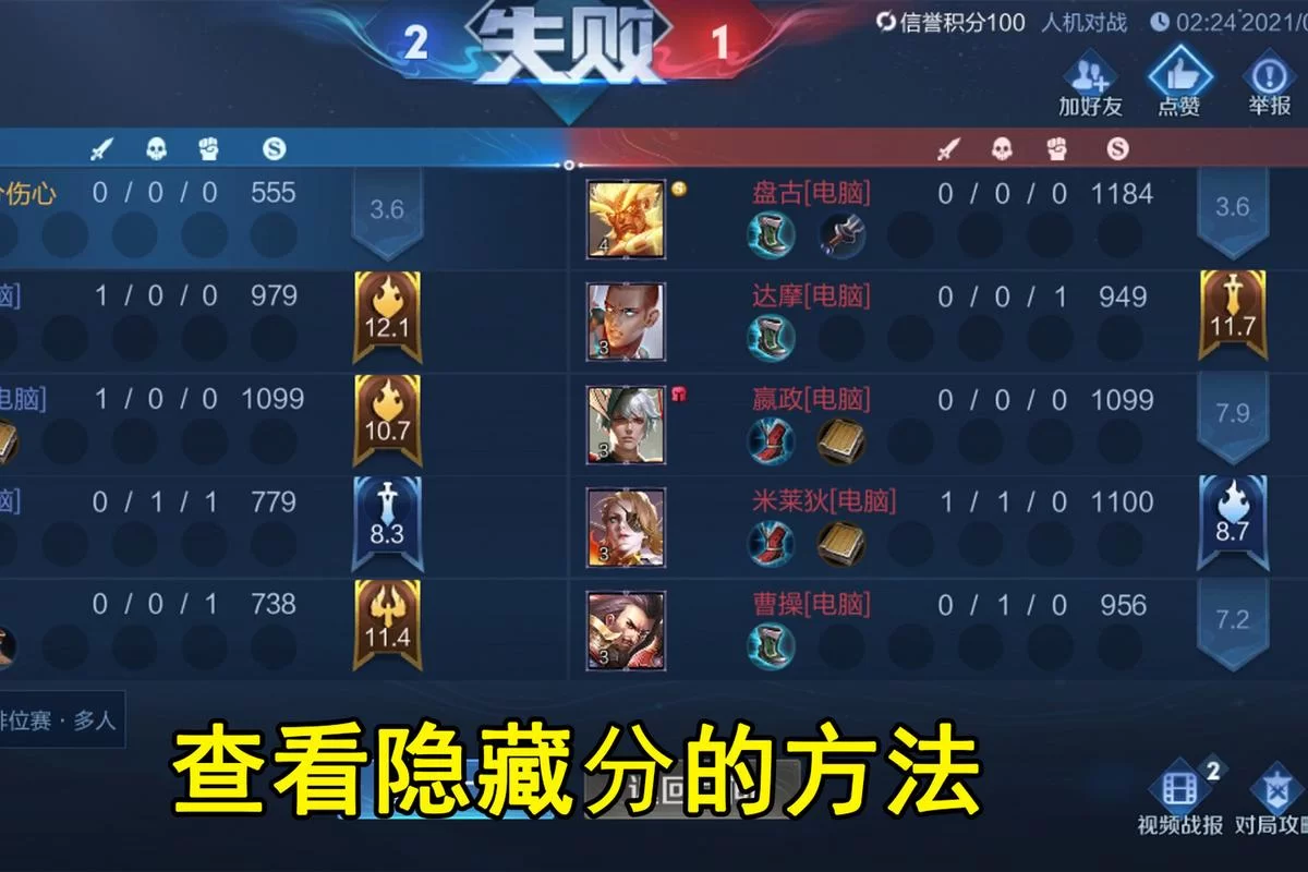 王者荣耀隐藏分影响匹配吗？隐藏分高低有什么区别？