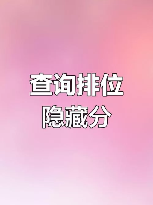 王者荣耀隐藏分详解：快速提升隐藏分技巧大揭秘