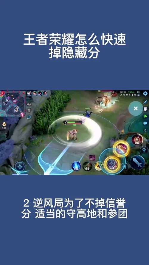 王者荣耀隐藏分详解：快速提升隐藏分技巧大揭秘