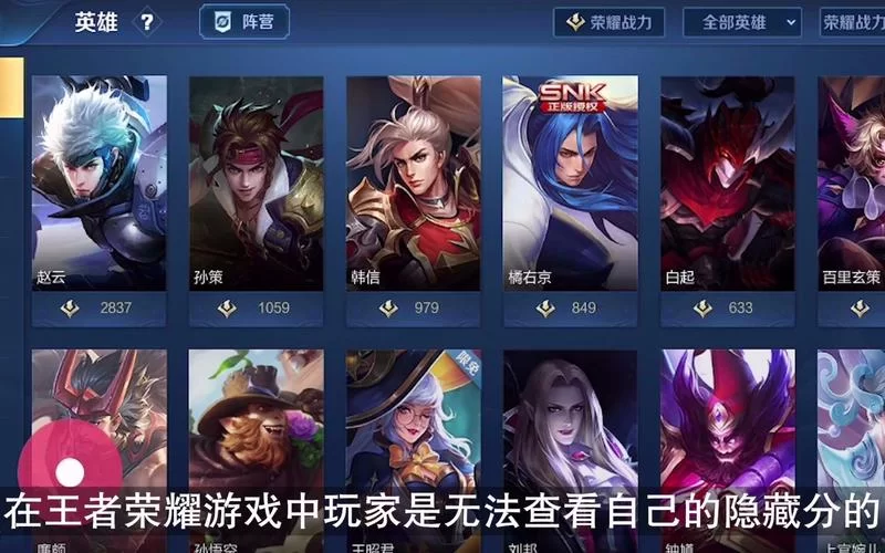 王者荣耀隐藏分详解：快速提升隐藏分技巧大揭秘