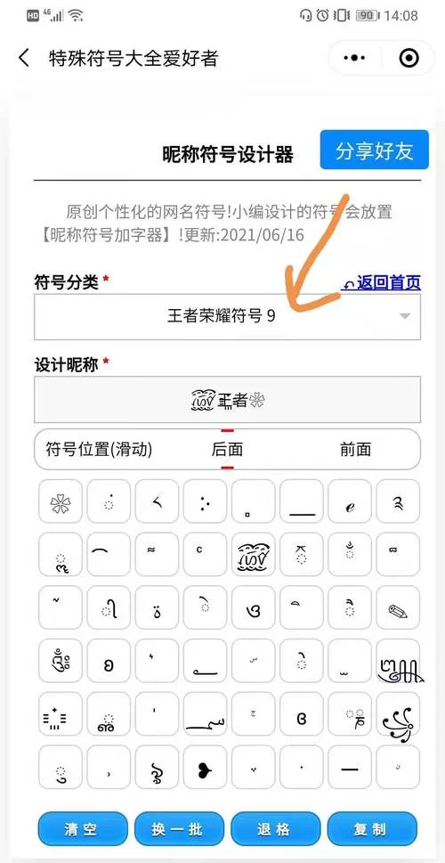 王者荣耀隐藏符号大全：空白昵称快速生成方法