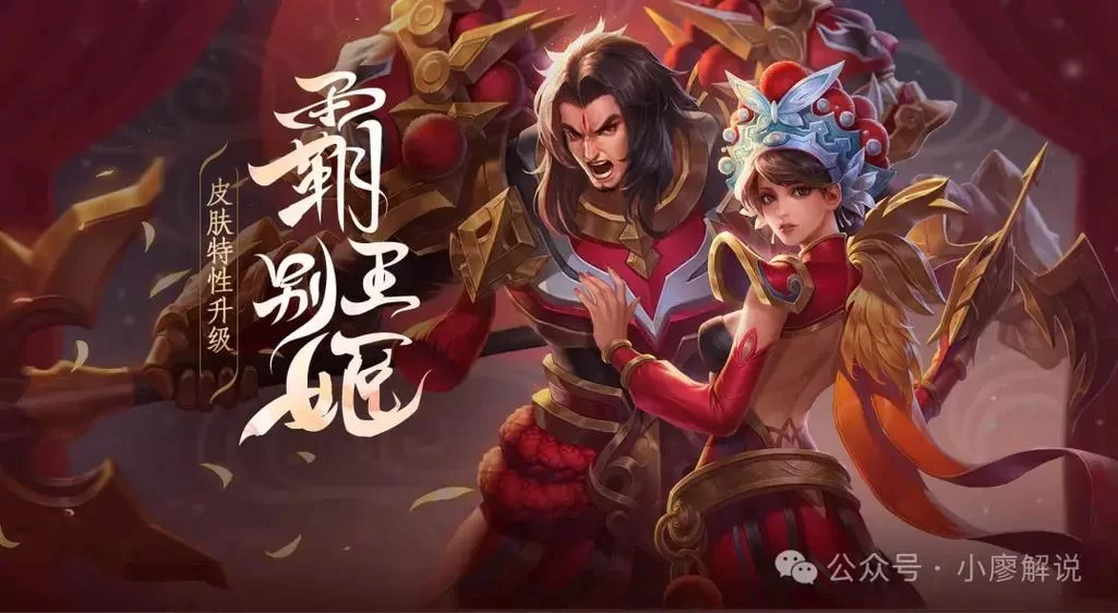 王者荣耀霸王别姬皮肤价格及获取方式，一文了解