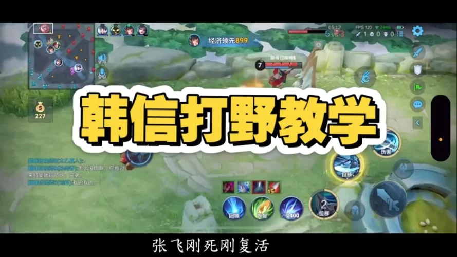 王者荣耀韩信实战技巧分享：成为峡谷最强刺客的秘诀