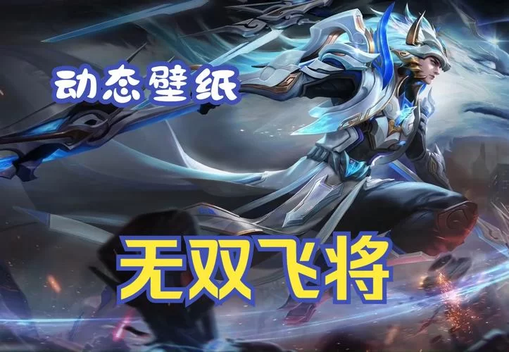 王者荣耀马超FMVP皮肤图片大全，Fly专属无双飞将超帅