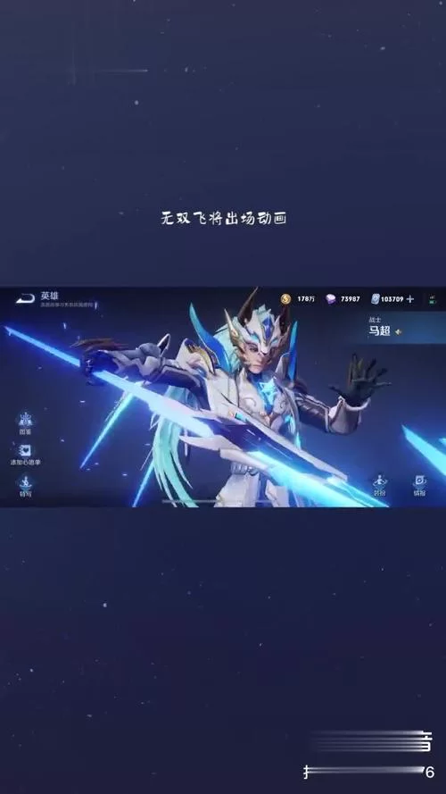 王者荣耀马超FMVP皮肤图片大全，Fly专属无双飞将超帅