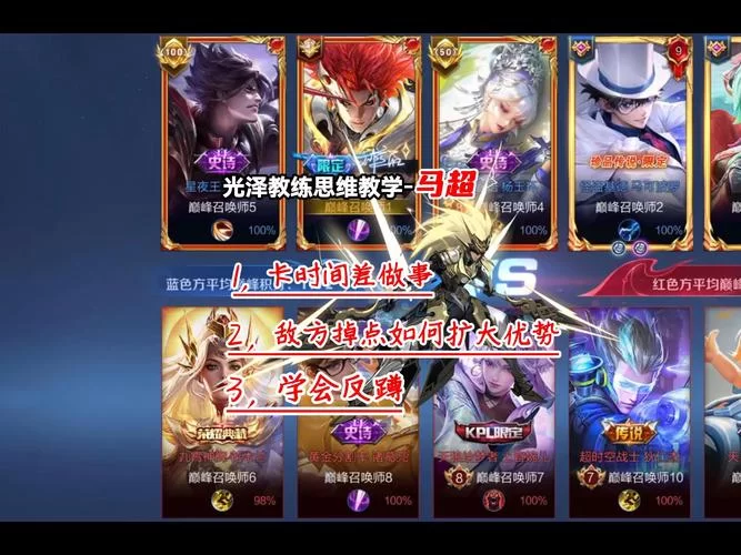 王者荣耀马超操作技巧教学：告别刮痧，轻松秀操作