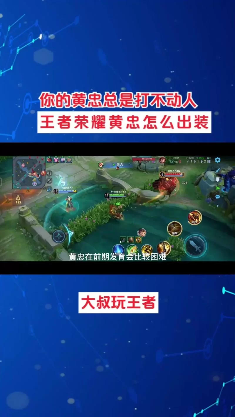 王者荣耀黄忠最强玩法攻略：教你如何用黄忠制霸峡谷