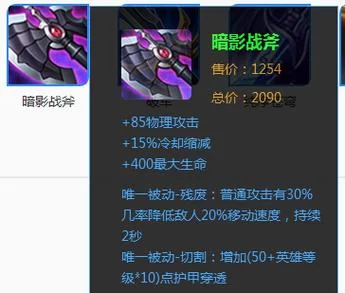 王者荣耀黑切装备详解：新手必看，快速了解暗影战斧