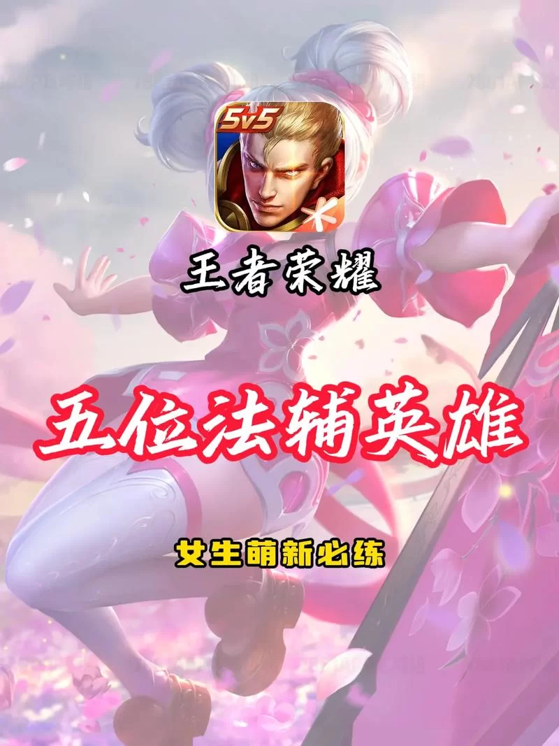 王者荣耀：告别菜鸟，十个手残党也能玩转的英雄