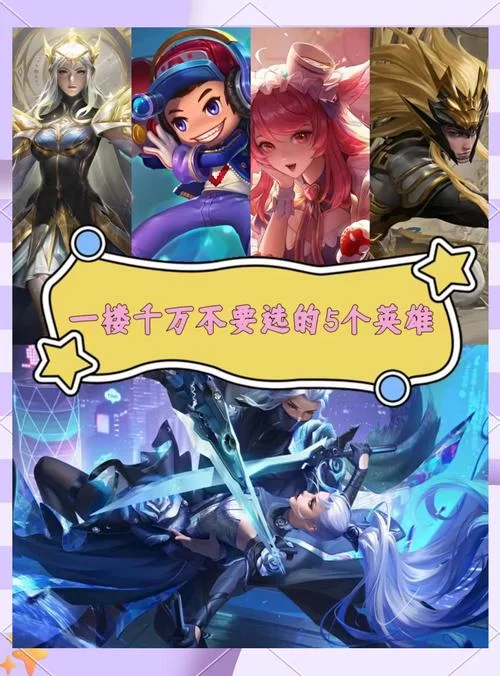 王者荣耀：告别菜鸟，十个手残党也能玩转的英雄