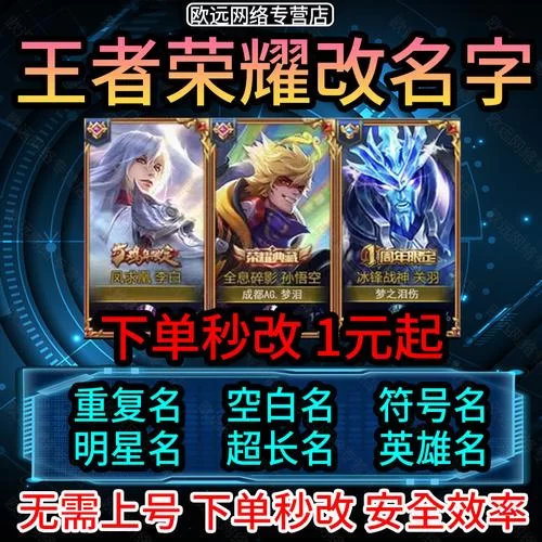 王者荣耀：如何取个独一无二的王者昵称？