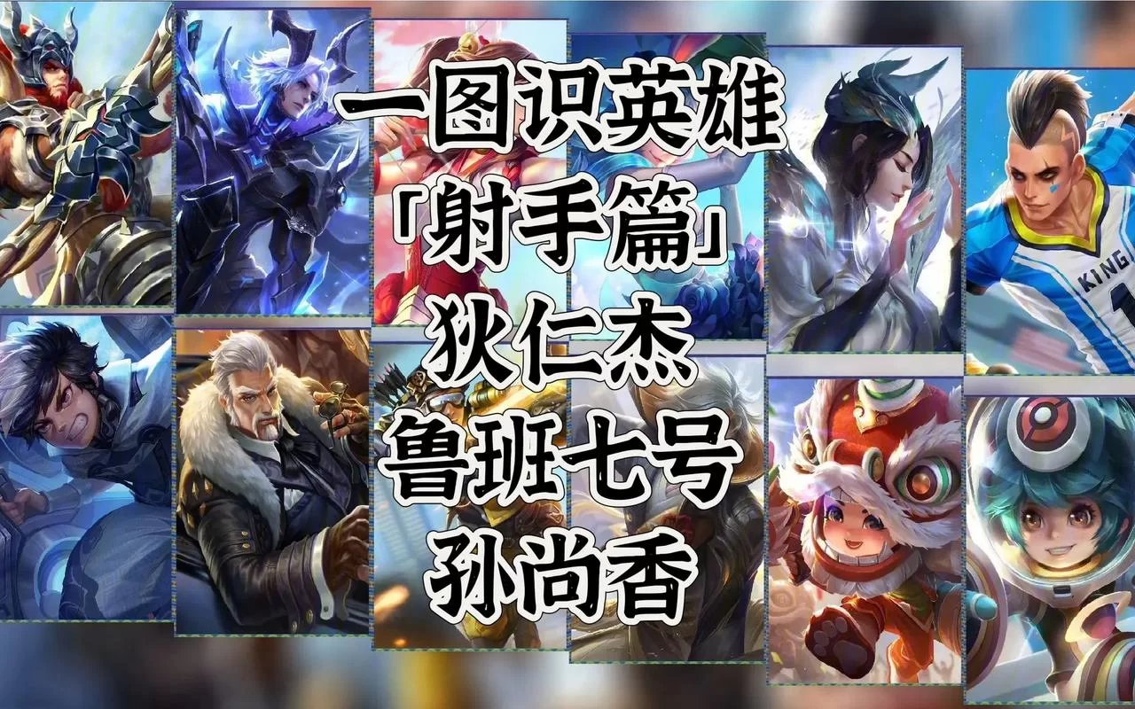 王者荣耀：射手到底该走上路还是下路？