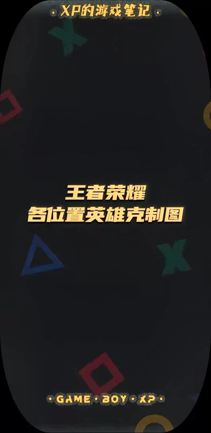 王者荣耀：快速提升英雄熟练度，告别菜鸟阶段