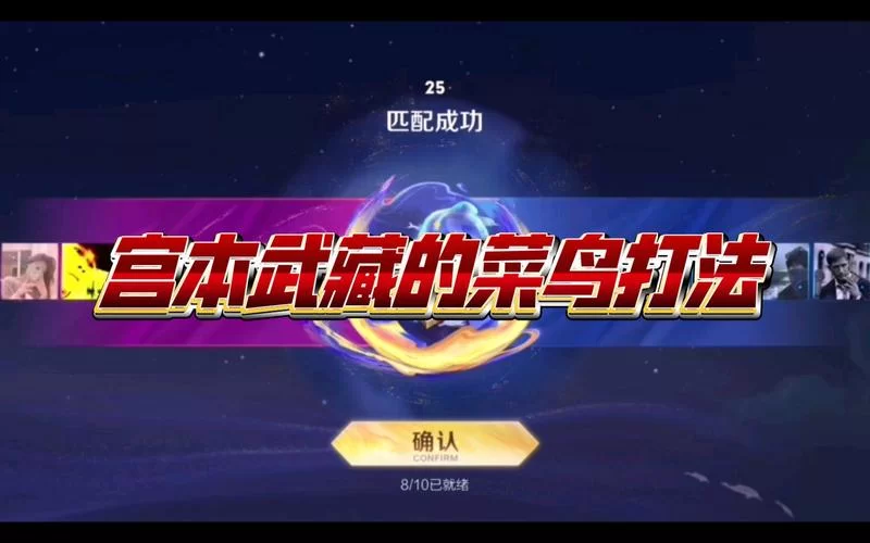 王者荣耀：快速提升英雄熟练度，告别菜鸟阶段