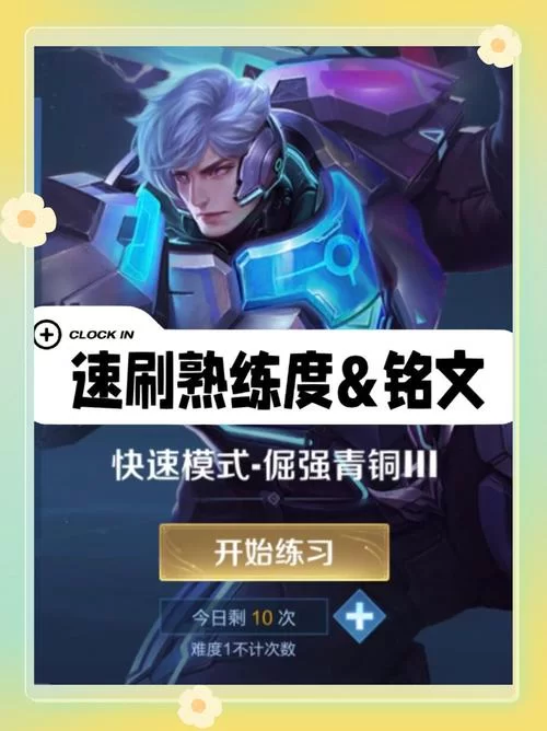 王者荣耀：快速提升英雄熟练度，告别菜鸟阶段