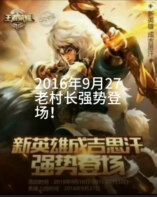 王者荣耀：成吉思汗无皮村长称号的背后真相是什么？