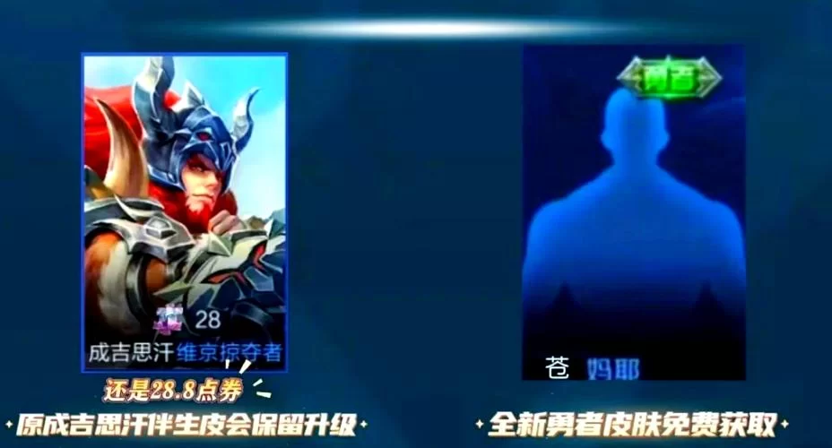 王者荣耀：成吉思汗无皮村长称号的背后真相是什么？